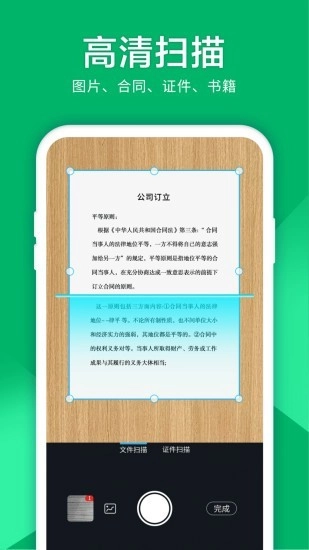 图片扫描仪安卓免费版图1
