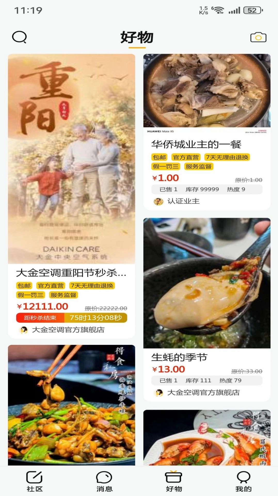 华侨城邻里间手机版图1