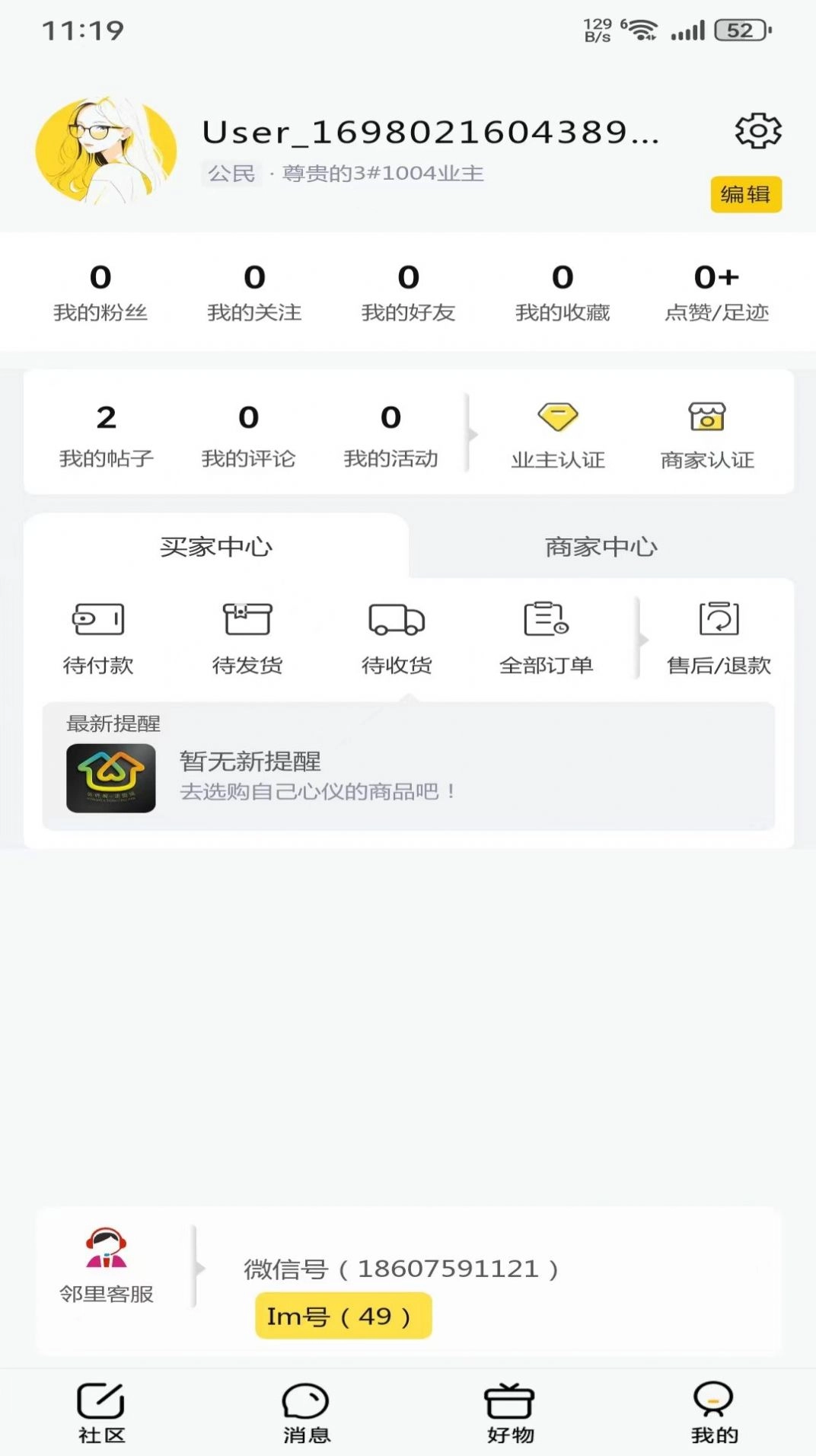 华侨城邻里间手机版图3
