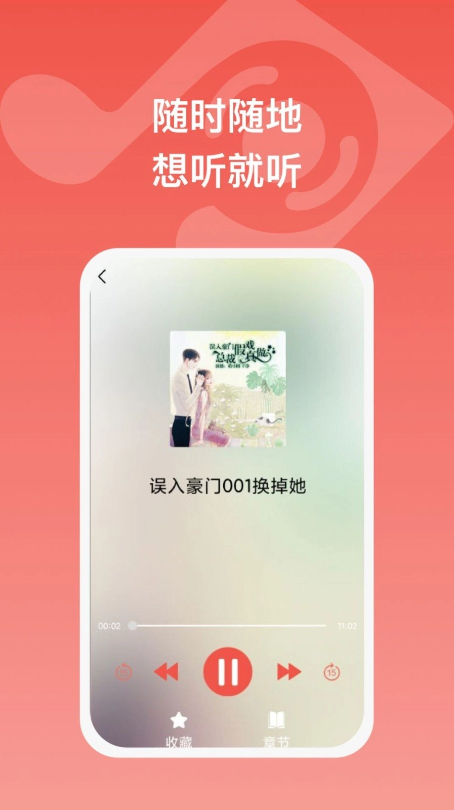全民畅听
