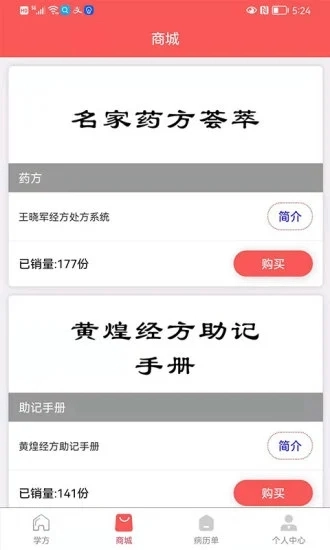 处方掌中宝手机版图1