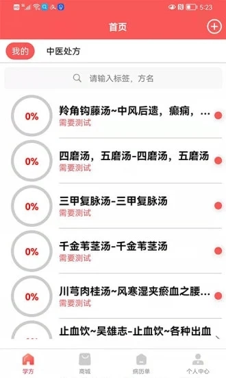 处方掌中宝手机版图2