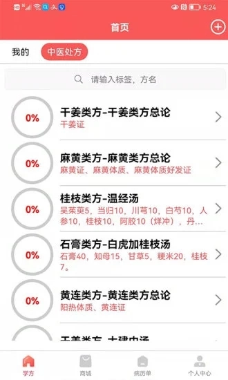 处方掌中宝手机版图3