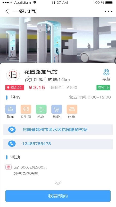 一键加气原版图1