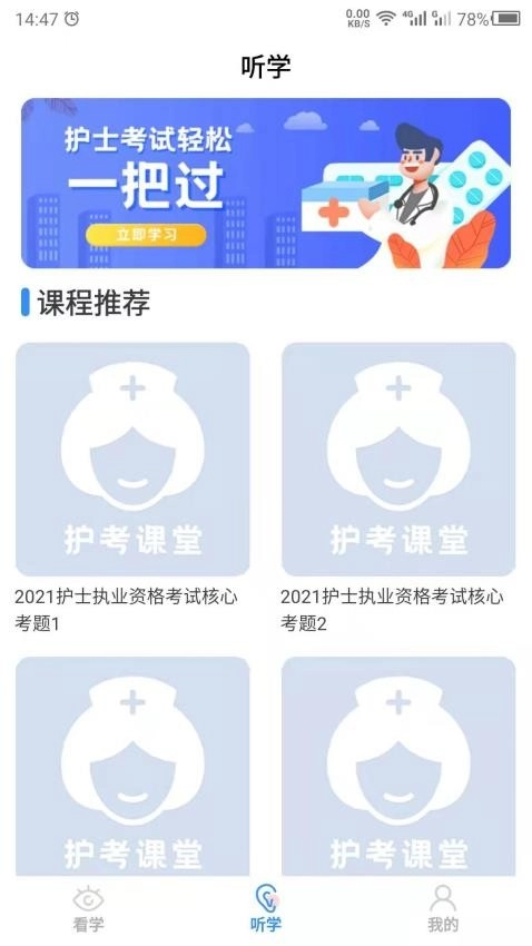 护考学习最新版图2