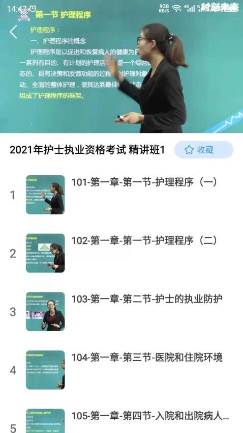 护考学习最新版图3