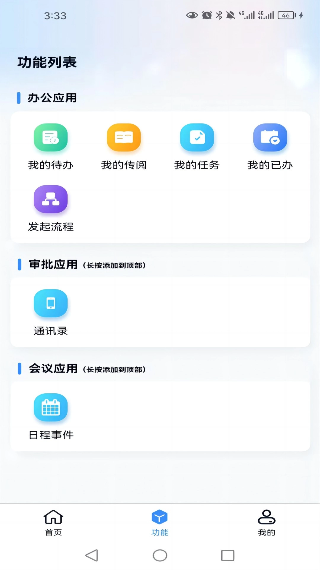 游联网OA办公手机免费版图1