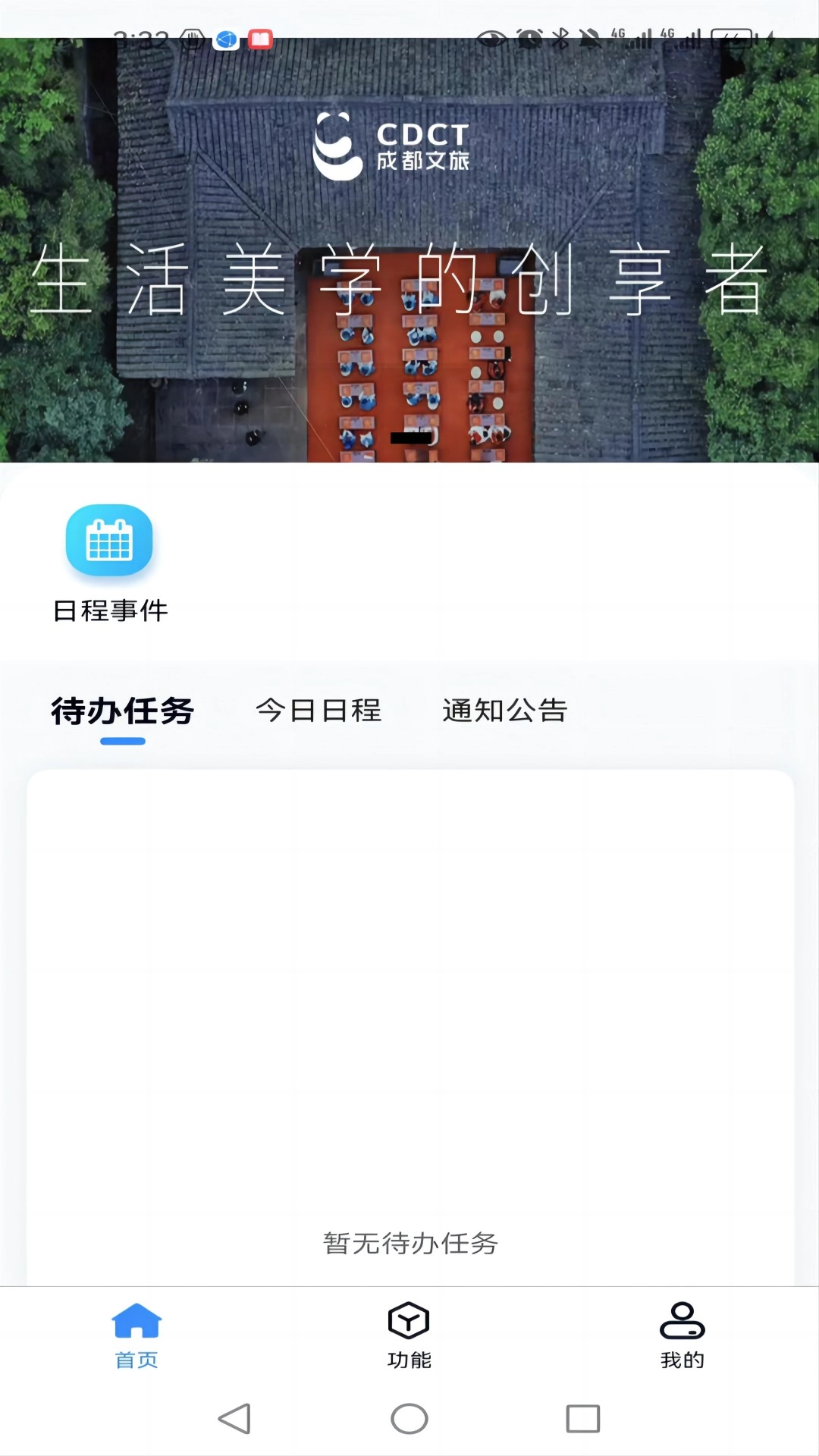 游联网OA办公手机免费版图2
