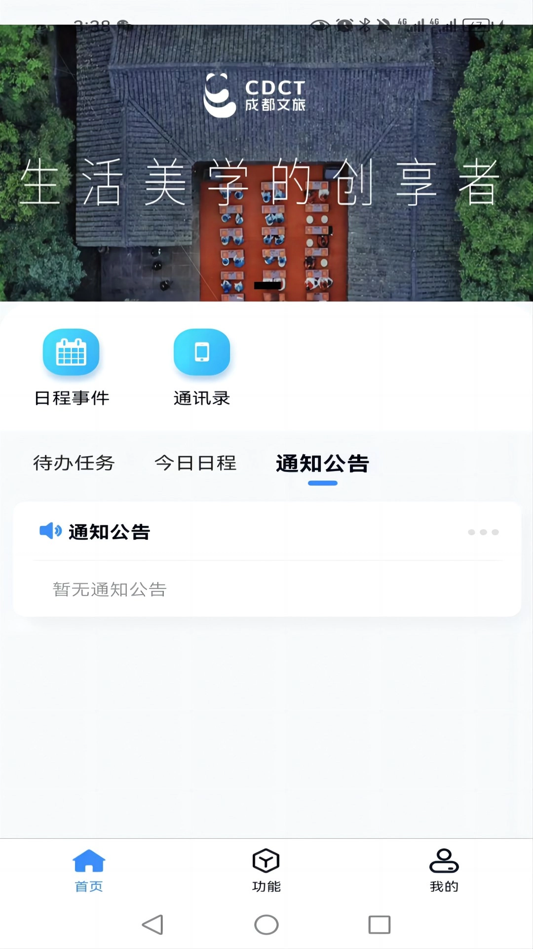 游联网OA办公手机免费版图3