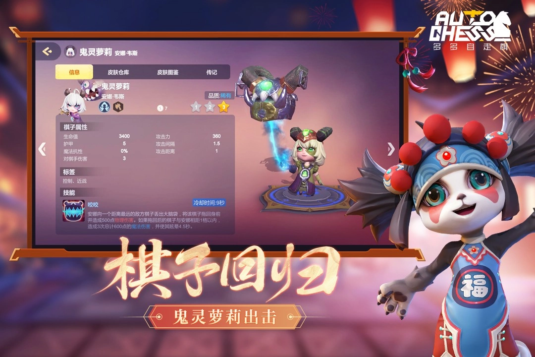 多多自走棋