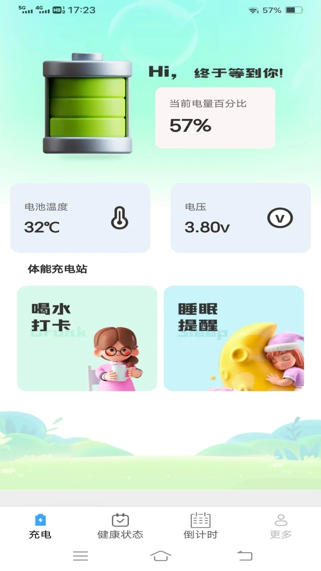 充电大盒子官方最新版图1