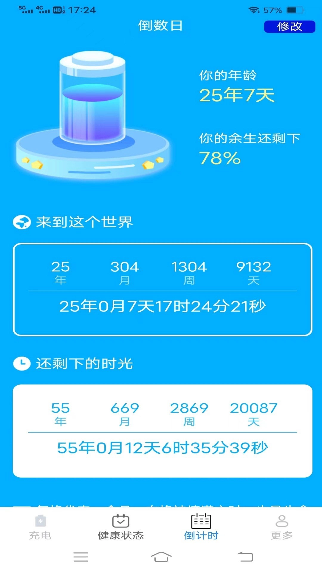 充电大盒子官方最新版图3