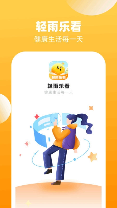 轻雨乐看手机最新版图1