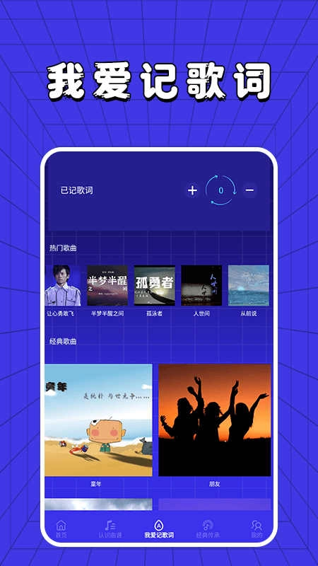老歌刷刷刷免费版