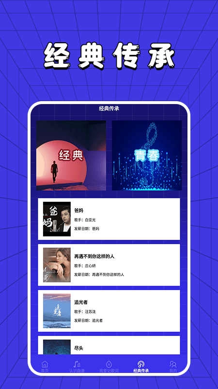 老歌刷刷刷免费版