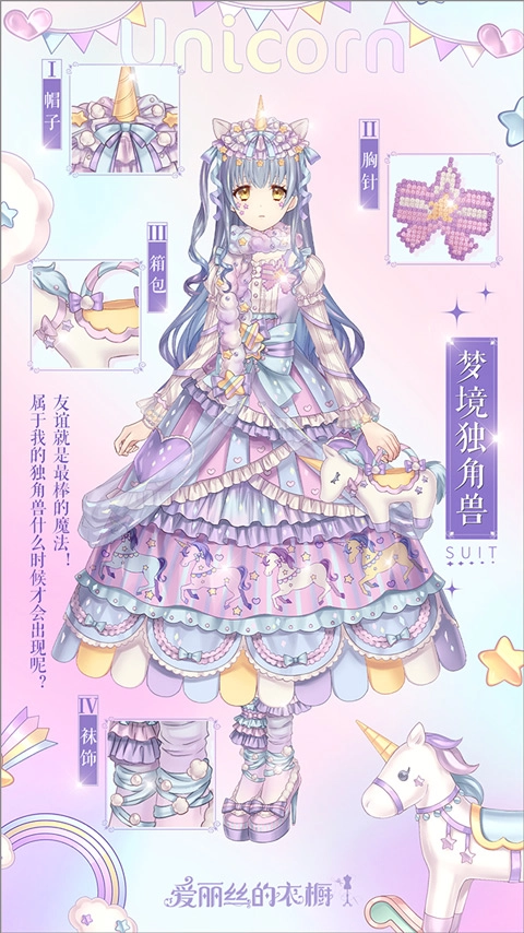 爱丽丝的衣橱国际服免费版