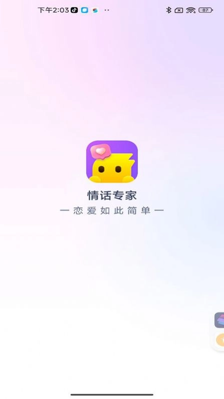 情话专家免费版