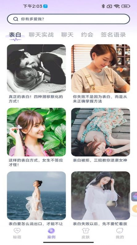 情话专家免费版