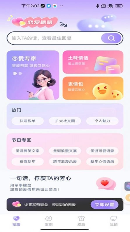 情话专家免费版