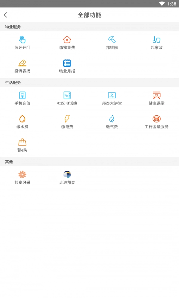 重庆生活网安卓直装版图1
