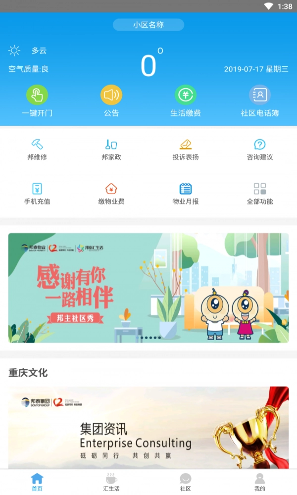 重庆生活网安卓直装版图2