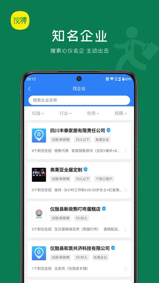 仪聘安卓官方版图1