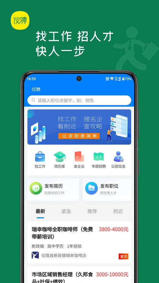 仪聘安卓官方版图2