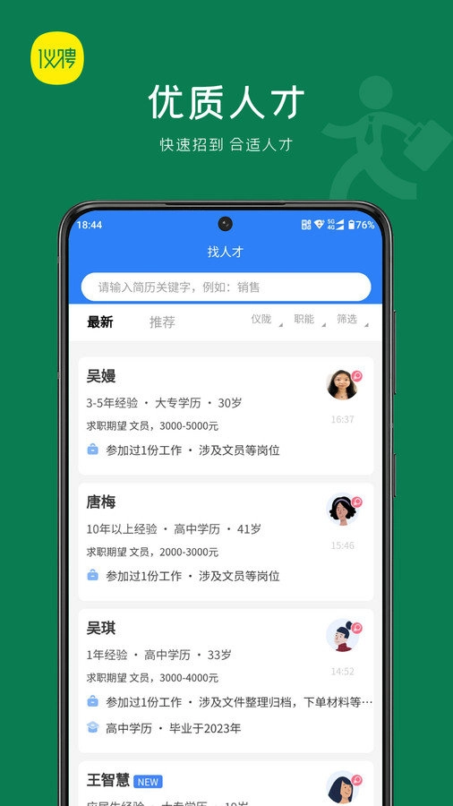 仪聘安卓官方版图3