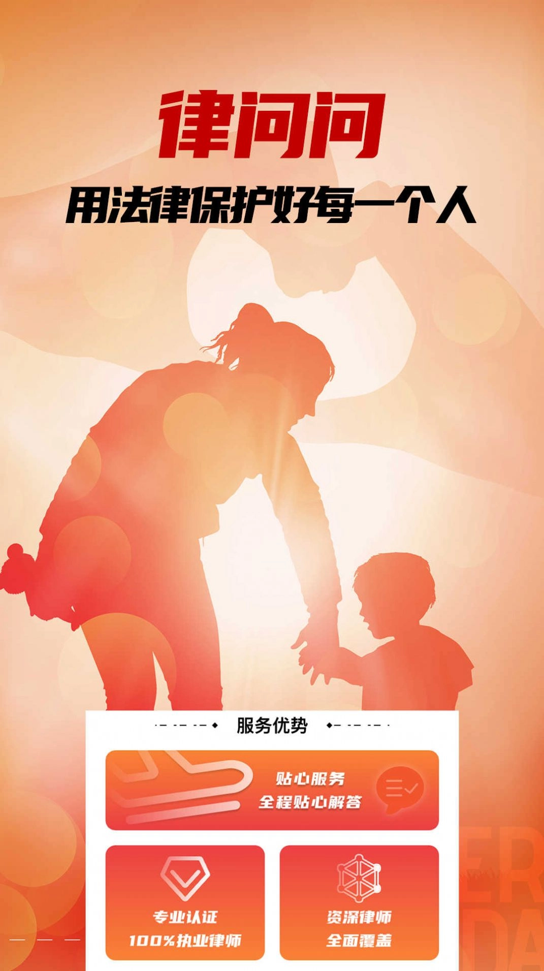 律问问最新版图1