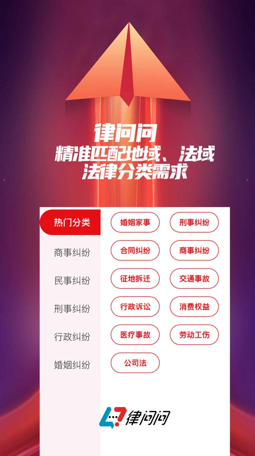 律问问最新版图2