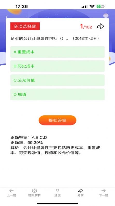 阿鹏考会计题库最新免费版图3