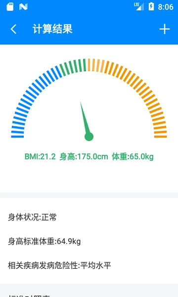 BMI计算器软件直装版图1