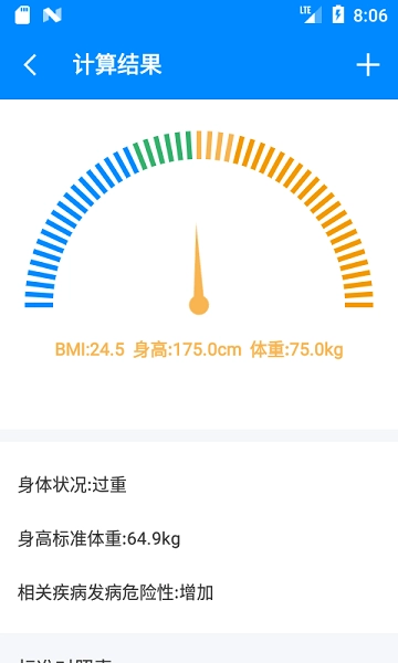 BMI计算器软件直装版图2