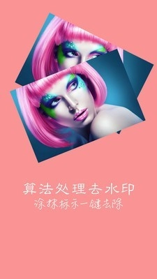 快速去水印安卓官方版图2
