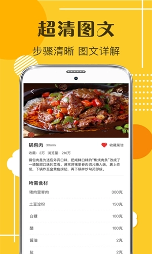 默友菜谱大全通用版图2