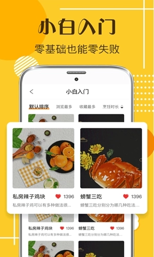 默友菜谱大全通用版图3