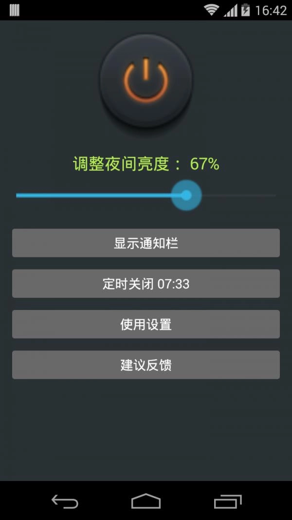 夜间助手免费原版图1