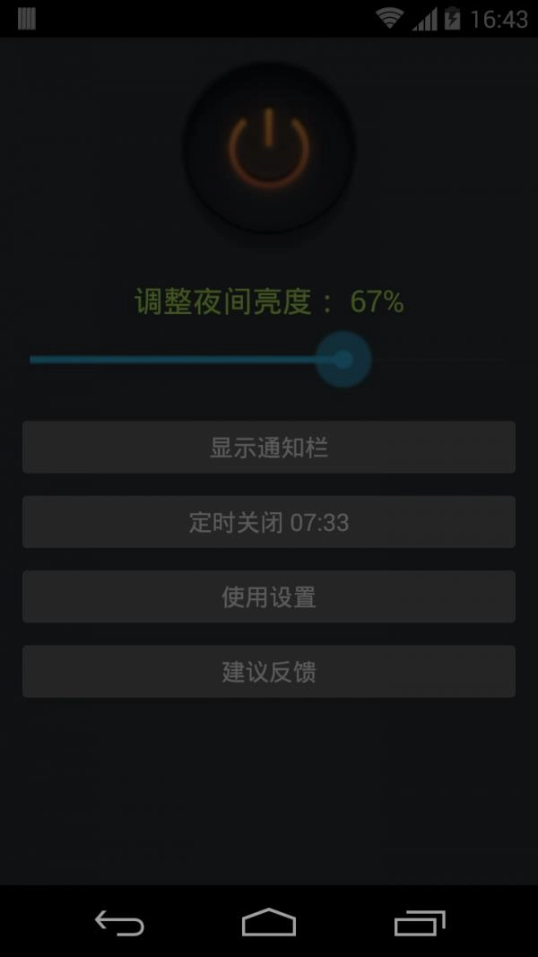 夜间助手免费原版图2