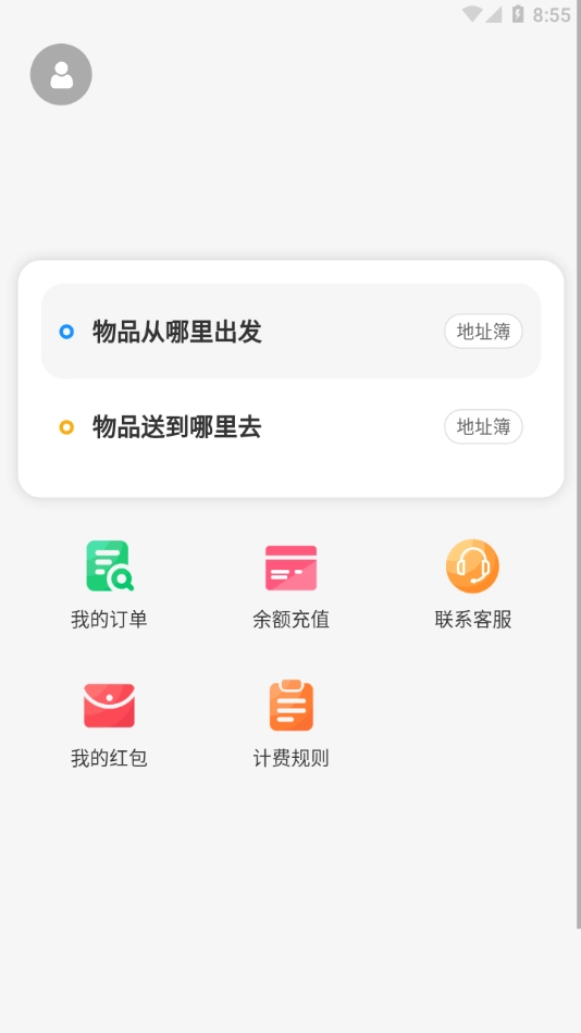 东海速送通用版图1