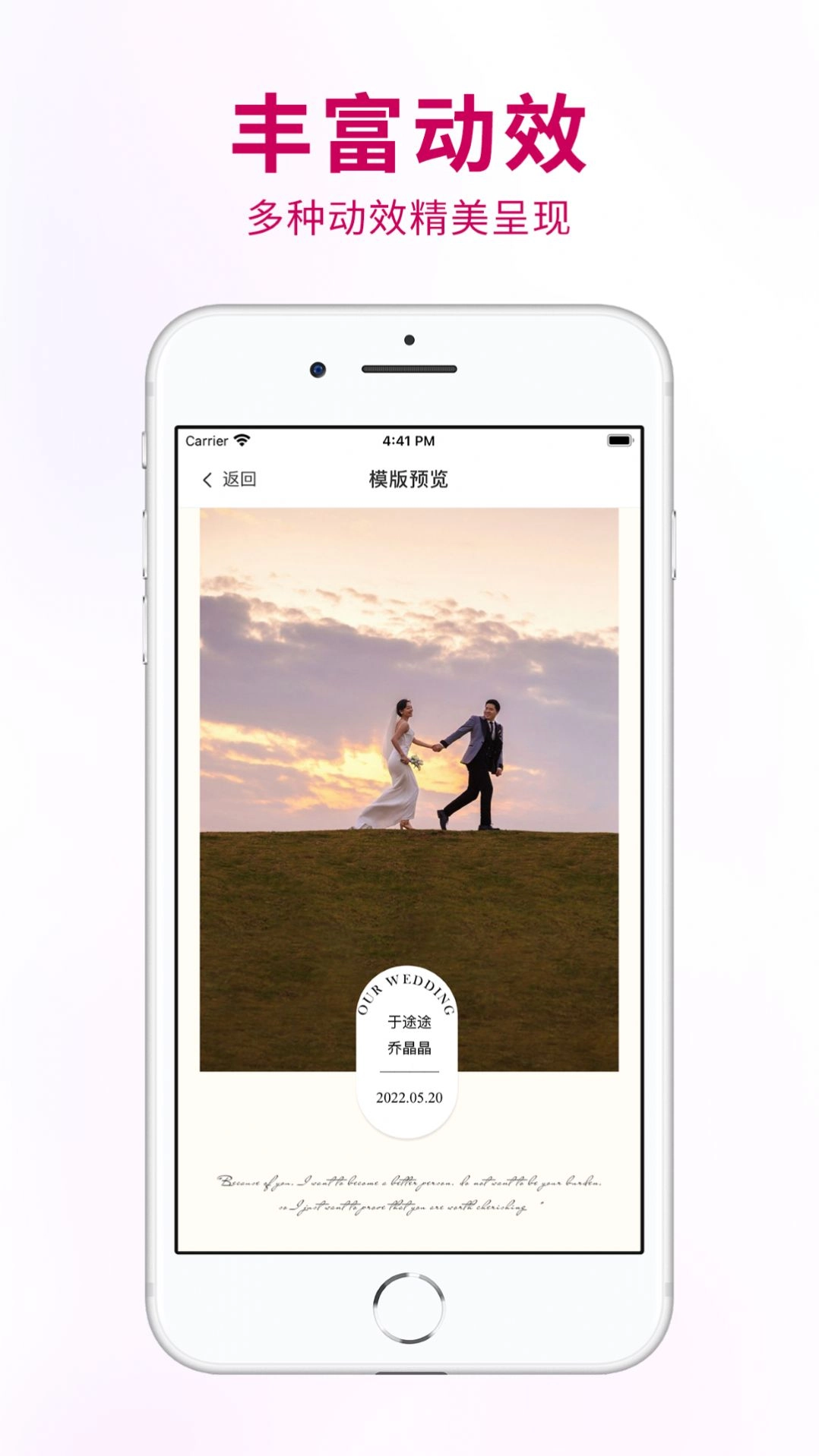 喜事请柬官方版图1
