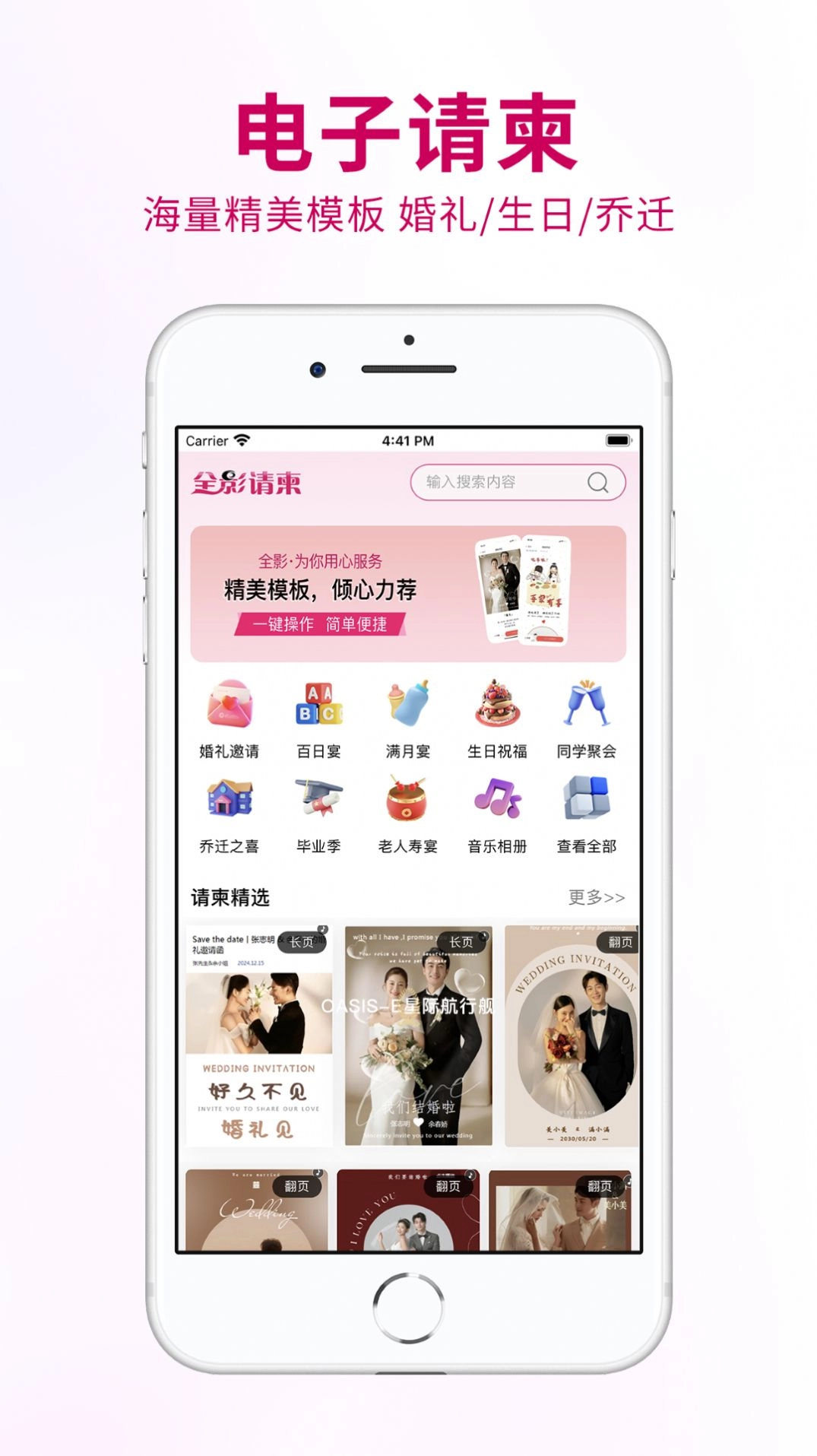 喜事请柬官方版图2