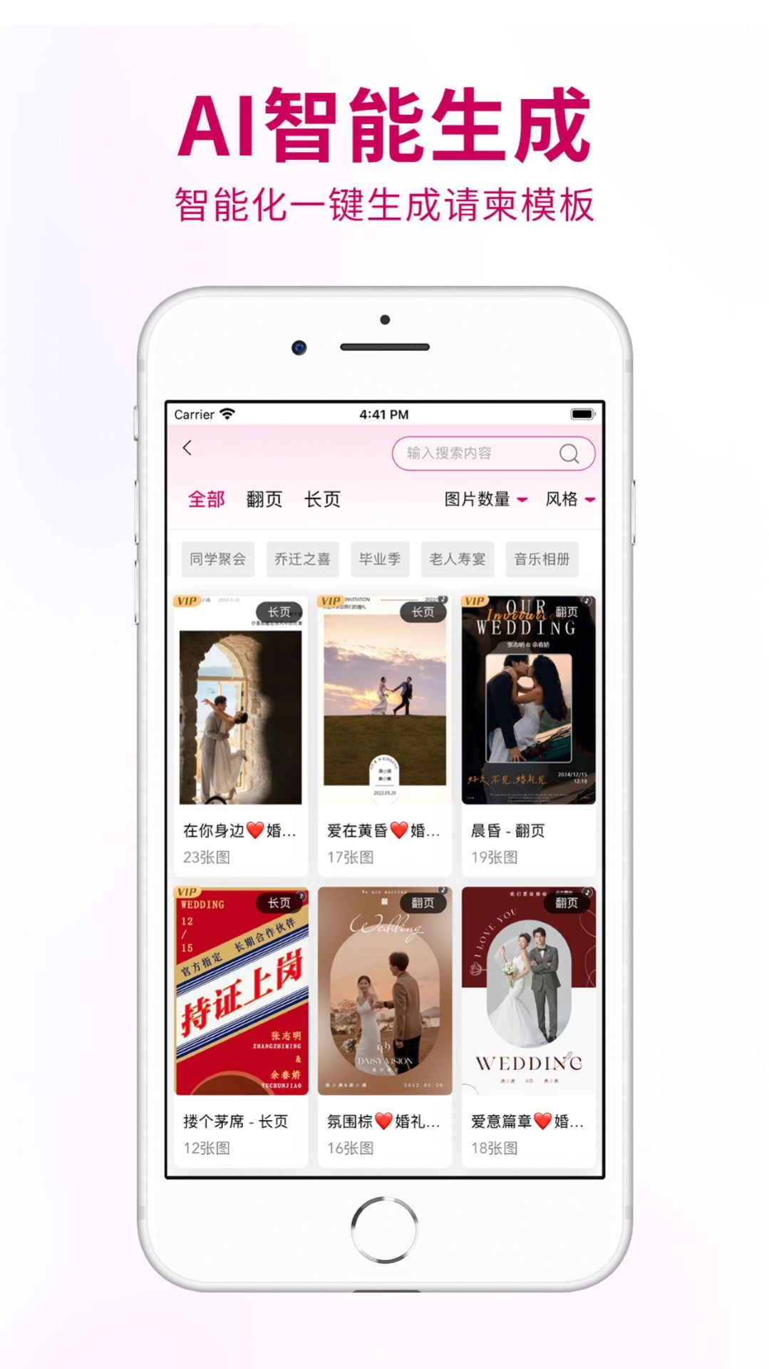 喜事请柬官方版图3