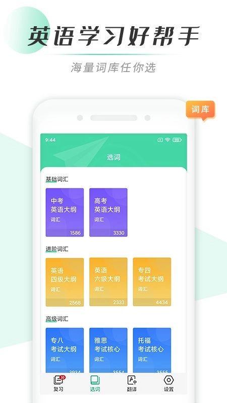 百词背单词免费原版图1