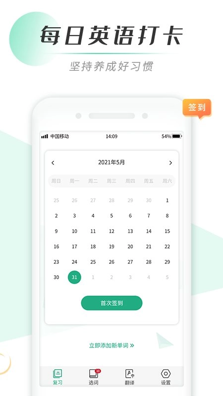 百词背单词免费原版图3