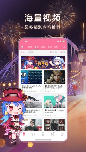 哔哩哔哩动画最新版图2