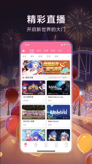 哔哩哔哩动画最新版图3