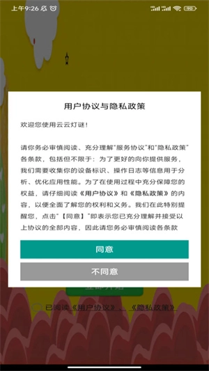 云云灯谜安卓免费版图2