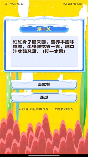 云云灯谜安卓免费版图3