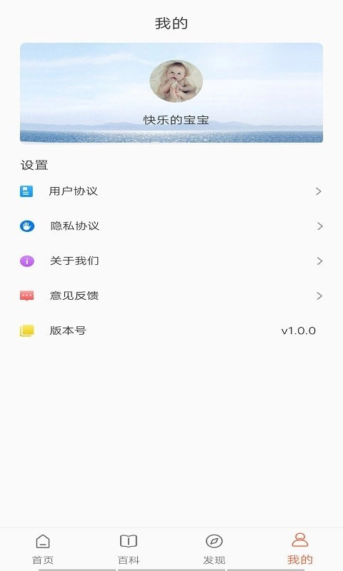 宝乐育儿软件官方版图3