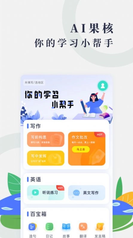 AI果核最新免费版图2